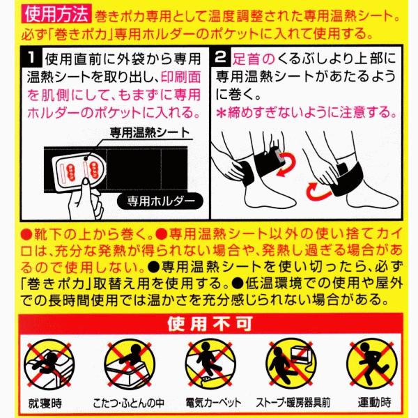 桐灰 巻きポカ 足首用 専用ホルダー2個入 専用温熱シート4個入 桐灰 巻きポカ 足首用 専用ホルダー2個入 専用温熱シート4個入