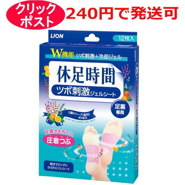 休足時間 ツボ刺激ジェルシート足裏専用 5箱セット　LION 日本製　送料無料 休足時間 ライオン ツボ刺激ジェルシート 12枚入 足裏専用 : クスリの