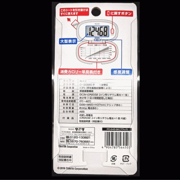 TANITA タニタ 歩数計 PD-645 ブラック / ホワイト 歩数計 TANITA タニタ 歩数計 PD-645 ブラック / ホワイト 歩数計