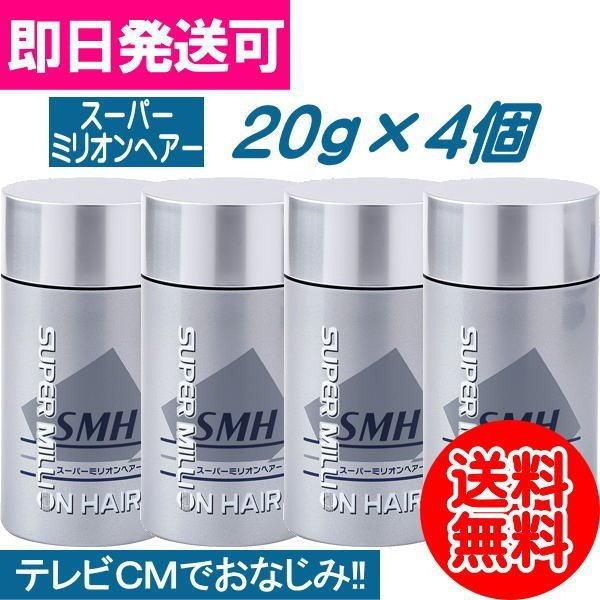 スーパーミリオンヘアー ルアン 20g×4個 （約50回分）／送料無料4個