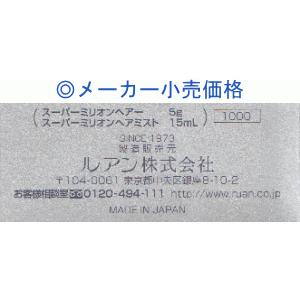 スーパーミリオンヘアー ルアン お試しサイズ ミニセット スーパーミリオンヘアー ルアン お試しサイズ ミニセット