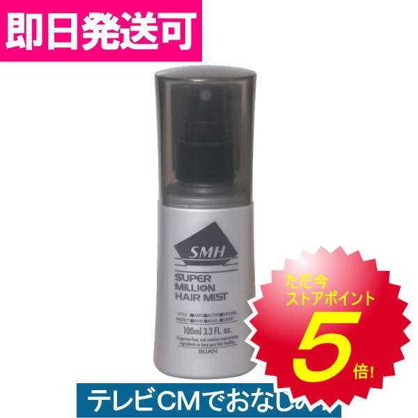 スーパーミリオンヘアー ルアン スーパーミリオンヘアミスト 100ml