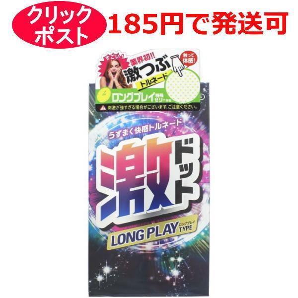 激シリーズ ジェクス 激ドット ロングプレイタイプ 8個入 コンドーム 避妊具 スキン クリックポスト クスリのわかば 通販 