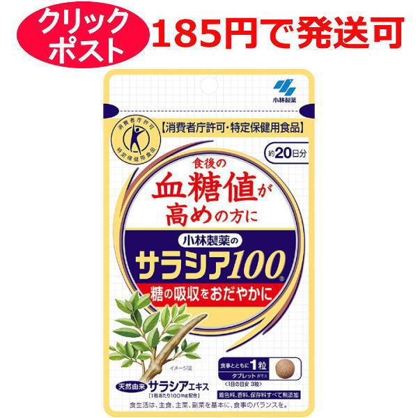 小林製薬　サラシア100　30日分x3袋