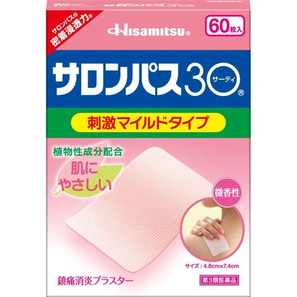 【第3類医薬品】久光製薬 サロンパス30 60枚｜kusurino-wakaba