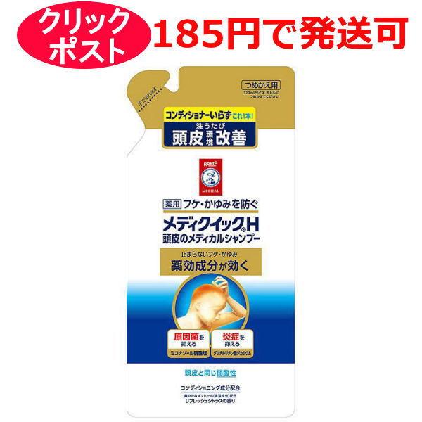 ロート製薬 メンソレータム メディクイックH 頭皮のメディカルシャンプー 280ml(詰め替え用) / 医薬部外品 :j4987241137879:クスリのわかば - 通販 - Yahoo!ショッピング ロート製薬 メンソレータム メディクイックH 頭皮のメディカルシャンプー 280ml(詰め替え用) / 医薬部外品 :j4987241137879:クスリのわかば - 通販 - Yahoo!ショッピング