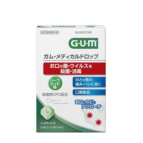 サンスター ガム メディカルドロップ ハーブミント味 (24粒) GUM 口腔咽喉薬 指定医薬部外品