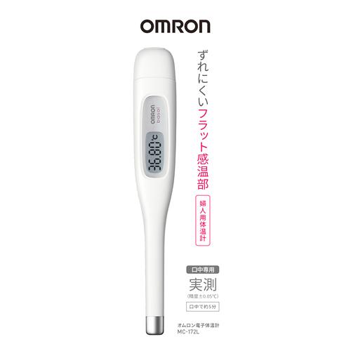 オムロン（OMRON） 電子体温計 MC-172L けんおんくん (1台) 婦人用