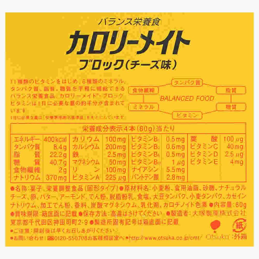 カロリーメイト 大塚製薬 ブロック チーズ味 (4本) 固形タイプ