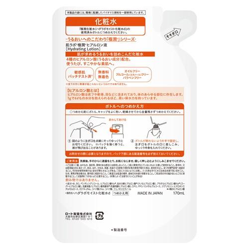 肌ラボ ロート製薬 極潤 ヒアルロン液 つめかえ用 (170mL) 詰め替え用
