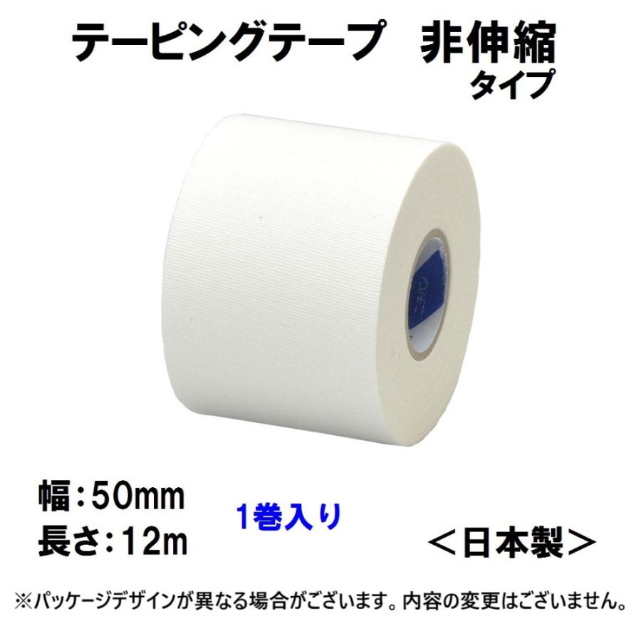 ニチバン バトルウィン テーピングテープ 非伸縮 足首・膝用 C50F 50mm