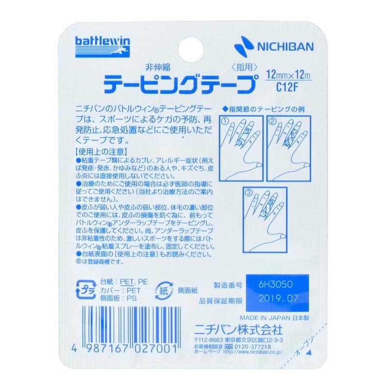 ニチバン バトルウィン テーピングテープ(伸縮) 12巻入り 75mm バトルウィン バトルウィン（ニチバン） テーピング テープ (非