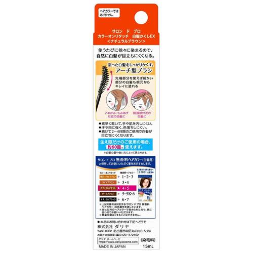 ダリヤ サロン ド プロ カラーオンリタッチ 白髪かくしEX ナチュラルブラウン (15mL) はえぎわ 部分用 白髪カバー｜kusurinofukutaro｜02