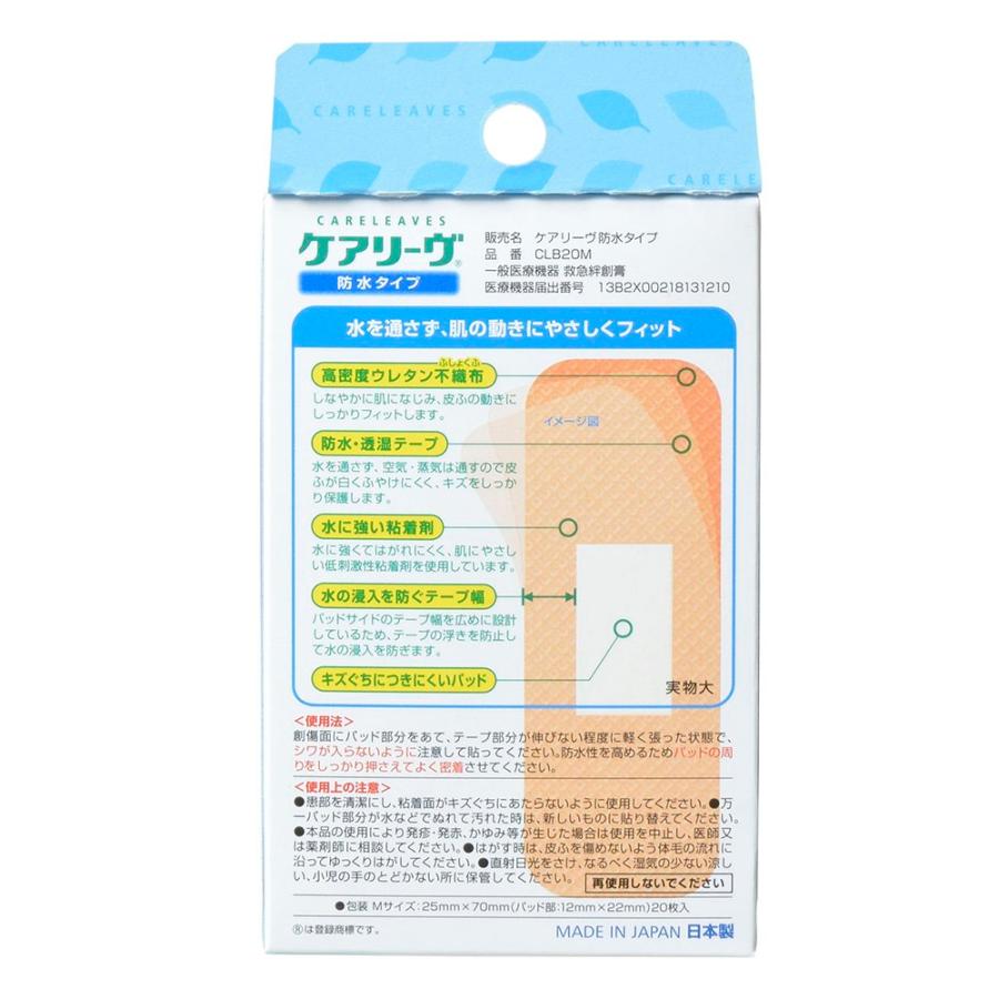 ケアリーヴ ニチバン 防水タイプ Mサイズ (20枚) 絆創膏 創傷パッド