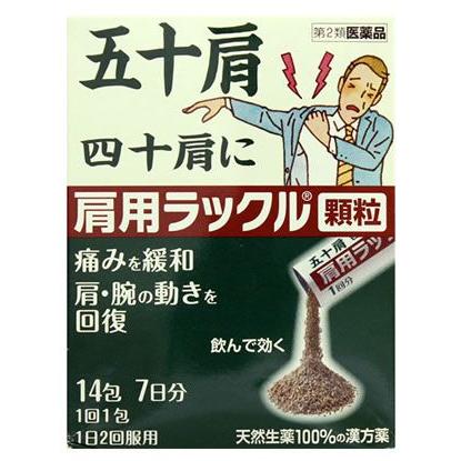 日本臓器製薬 【第2類医薬品】日本臓器製薬 肩用ラックル顆粒 (14包
