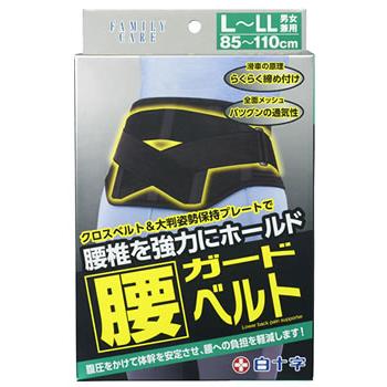 白十字 FC ファミリーケア 腰ガードベルト 男女兼用 L-LLサイズ 85