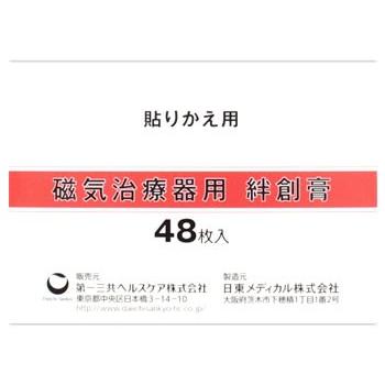 第一三共ヘルスケア　磁気治療器用　絆創膏　貼りかえ用　(48枚)｜kusurinofukutaro