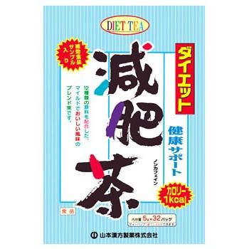 山本漢方　ダイエット　減肥茶　(5g×32包)　ノンカフェイン　ブレンド茶　※軽減税率対象商品255円