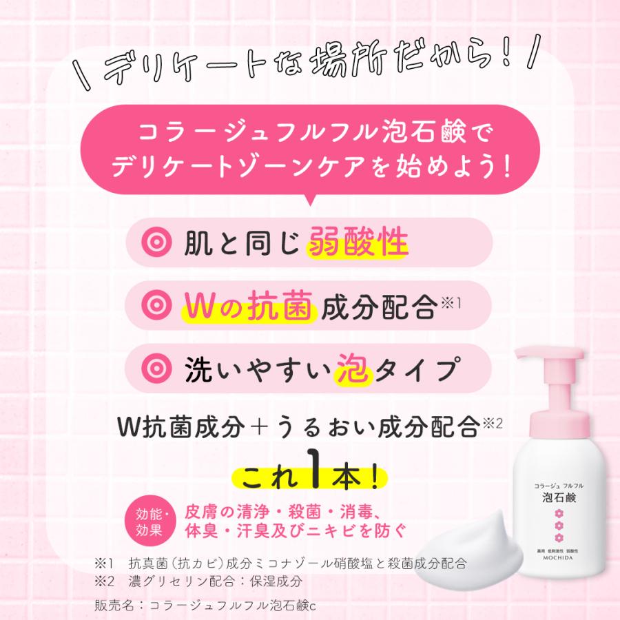 持田ヘルスケア コラージュフルフル 泡石鹸 (300mL) ボディシャンプー