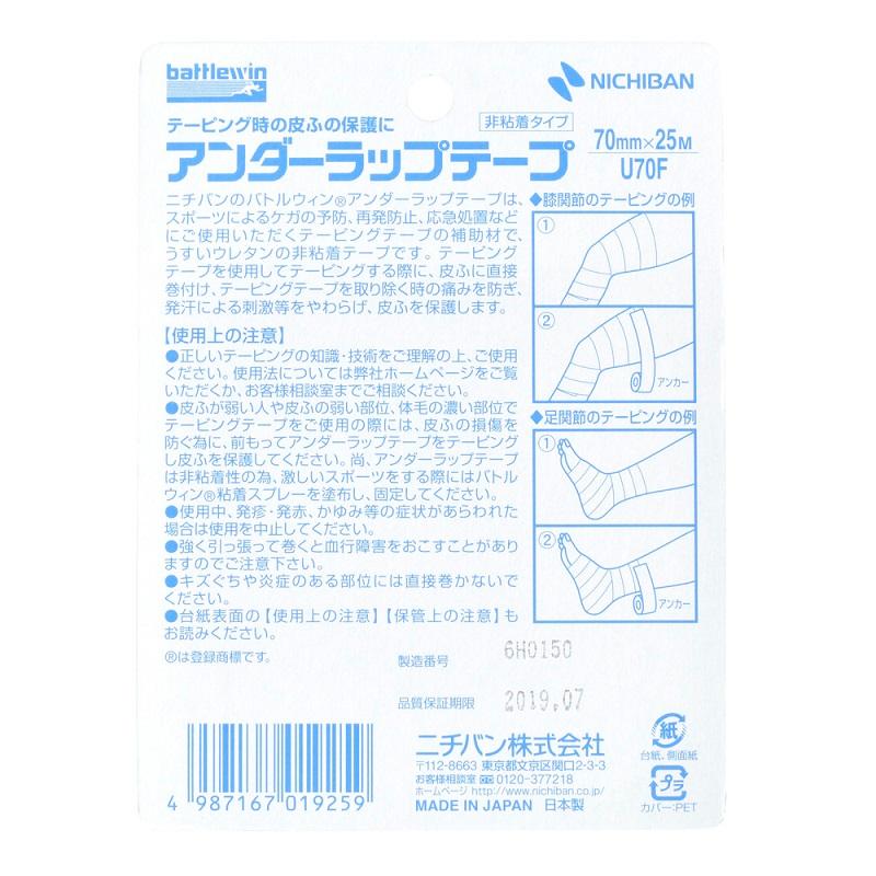 バトルウィン ニチバン アンダーラップテープ U70F 70mm×25m (1個) 非