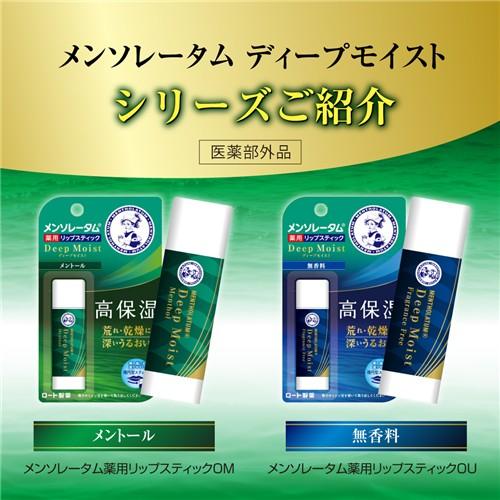メンソレータム ディープモイスト メントール メンソレータム ロート製薬 ディープモイスト メントール (4.5g