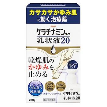 【第3類医薬品】興和新薬　ケラチナミンコーワ乳状液20　(200g)　ポンプタイプ｜kusurinofukutaro