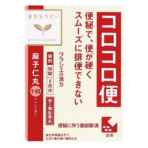 【第2類医薬品】クラシエ薬品　漢方セラピー　「クラシエ」漢方　麻子仁丸料エキス錠　8日分　(96錠)　マシニンガン　便秘　コロコロ便｜kusurinofukutaro