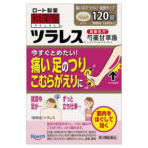 和漢箋 【第2類医薬品】ロート製薬 ツラレス (120錠) こむらがえり 足