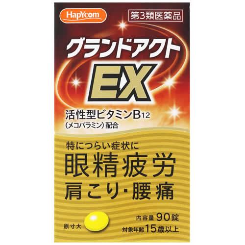 【第3類医薬品】ハピコム 米田薬品工業 グランドアクトEX (90錠) 眼精疲労 肩こり 腰痛