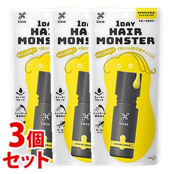 セット販売 花王 リーゼ 1dayヘアモンスター シャインゴールド ml 3個セット ヘアカラーリング剤 毛髪着色料 Www Erhamah Com