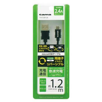 多摩電子工業 Wリバーシブル microUSBケーブル 1.2m ブラック TH72SR12K (1個) スマートフォン・タブレット用｜kusurinofukutaro