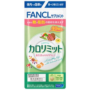 カロリミット ファンケル 40回分 (120粒) 機能性表示食品 サプリメント