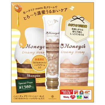 ツルハグループ限定 ハニーチェ クリーミーハニー セット うるうるオイルイン ハンドクリーム入り 1セット シャンプー トリートメント くすりの福太郎 通販 Yahoo ショッピング