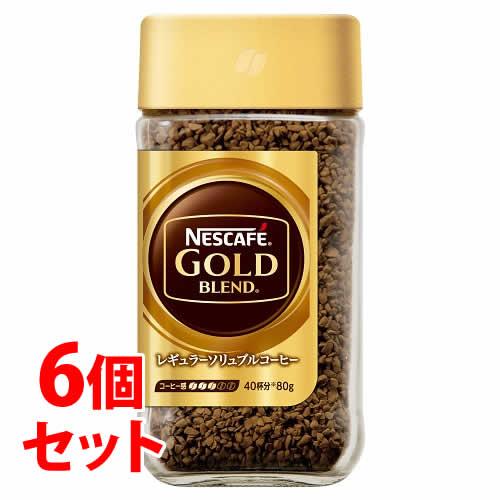 ネスカフェ ゴールドブレンド 《セット販売》 ネスレ (80g)×6個セット