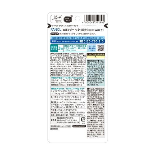 FANCL（ファンケル） 血圧サポート 40日分 (120粒) 機能性表示食品