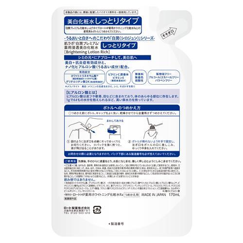 肌ラボ ロート製薬 白潤プレミアム 薬用浸透美白化粧水 しっとり