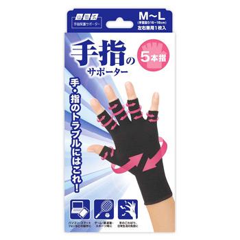 ミノウラ 山田式 手指のサポーター 5本指 M〜Lサイズ 左右兼用 (1個)