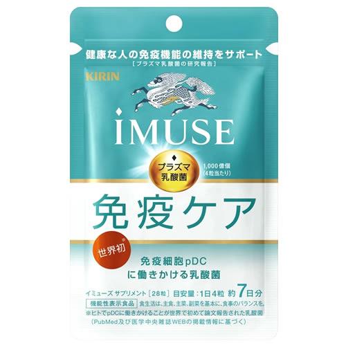キリン　iMUSE　７日分28粒×20袋 キリン（KIRIN） イミューズ 免疫ケアサプリメント 7日分 (28粒) iMUSE