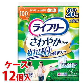 ライフリー さわやかパッド 《ケース》 ユニチャーム 多い時でも