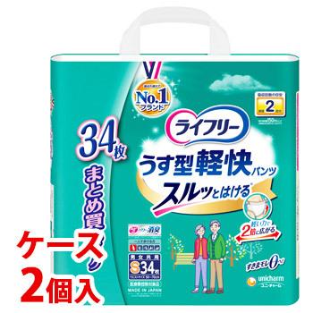 ライフリー うす型軽快パンツ 《ケース》 ユニチャーム Sサイズ (34枚