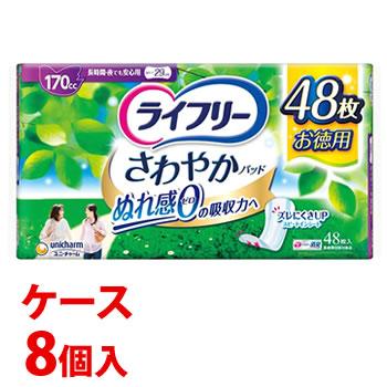 ライフリー さわやかパッド 《ケース》 ユニチャーム 長時間・夜でも