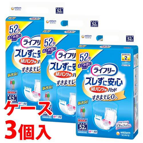 ライフリー ズレずに安心 《ケース》 ユニチャーム 紙パンツ専用 尿
