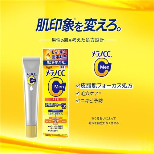 メラノCC ロート製薬 メラノCC Men 薬用しみ集中対策 美容液 (20mL