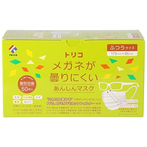 トリコ メガネが曇りにくい あんしんマスク (50枚) ホワイト 個別包装