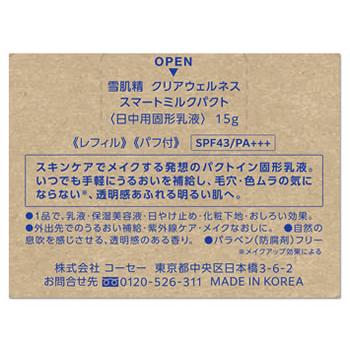 コーセー 雪肌精 クリアウェルネス スマートミルクパクト レフィル (15g) パフ付き 固形乳液 SPF43 PA+++ SEKKISEI CLEAR WELLNESS｜kusurinofukutaro｜02