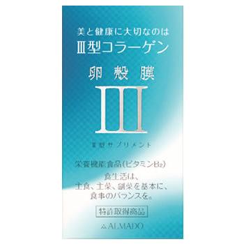 アルマード III型 3型 卵殻膜サプリメント (70粒) コラーゲン アルマード III型 3型 卵殻膜サプリメント (70粒) コラーゲン