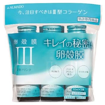 アルマード III型 3型 卵殻膜ドリンク (50mL×3本) コラーゲン ALMADO