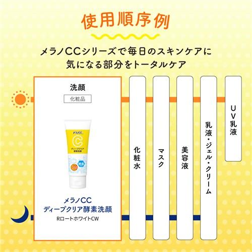 メラノCC ロート製薬 ディープクリア酵素洗顔 (130g) 洗顔料 ビタミンC