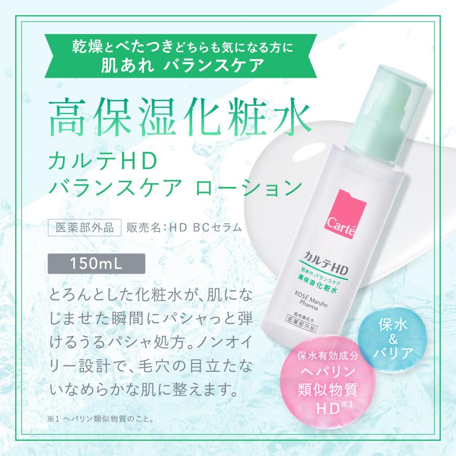セット販売》 コーセー カルテHD バランスケア ローション ミニ (35mL 