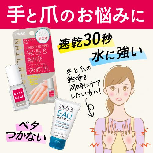 佐藤製薬 ネイルリペアセラム (5mL) 爪用美容液 ネイルケア用品 ネイル
